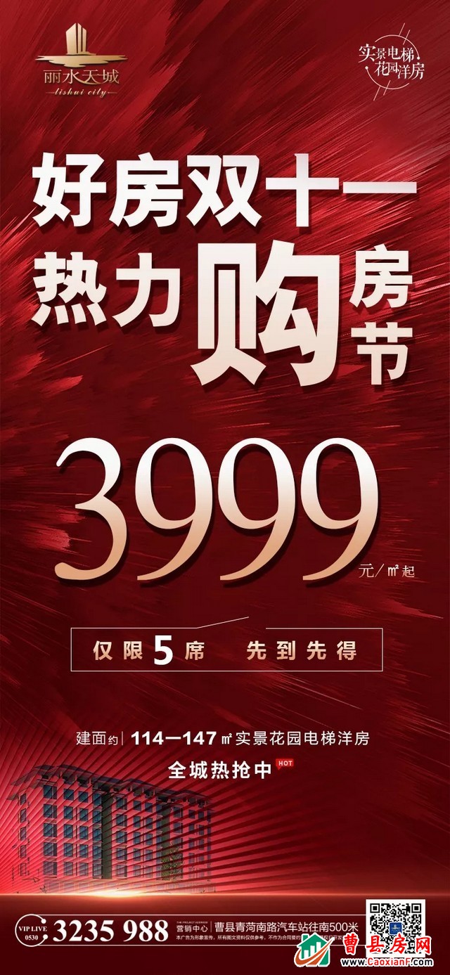 【丽水天城】热力购房节钜惠来袭，3999元/㎡起全城开抢!