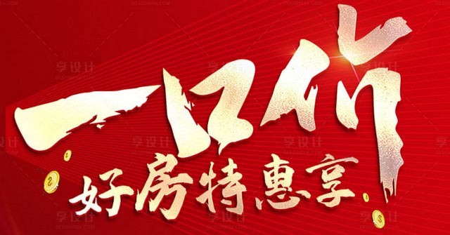 天元锦都 | 金秋购房节，6重盛惠福利高能来袭！！！